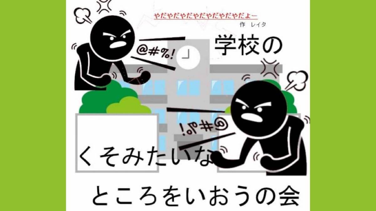 学校のくそだと思うところを伝えよう いいと思うところも言うよ ばななせんせいとよかよか学院