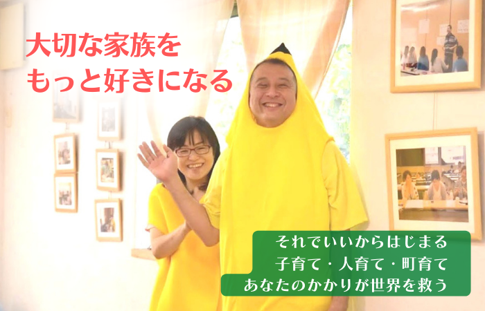 大切な家族を もっと好きになる 大切な家族を もっと好きになる